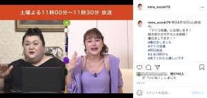 マツコ・デラックスに悩みを打ち明けた鈴木奈々（画像は『鈴木奈々　2021年6月11日付Instagram「明日6月12日（土）放送の、「マツコ会議」に出演します！」』のスクリーンショット）