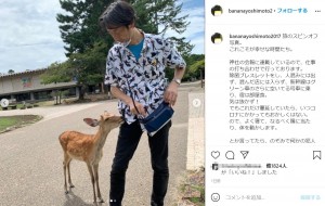 鹿と戯れる吉本ばななさんのパートナー田畑浩良さん（画像は『Yoshimoto Banana　2021年8月30日付Instagram「旅のスピンオフ写真。」』のスクリーンショット）
