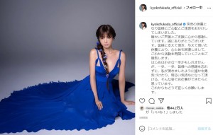 活動再開を報告した深田恭子（画像は『深田恭子　2021年9月2日付Instagram「突然の休養となり皆様にご心配とご迷惑をおかけしてしまいました。」』のスクリーンショット）