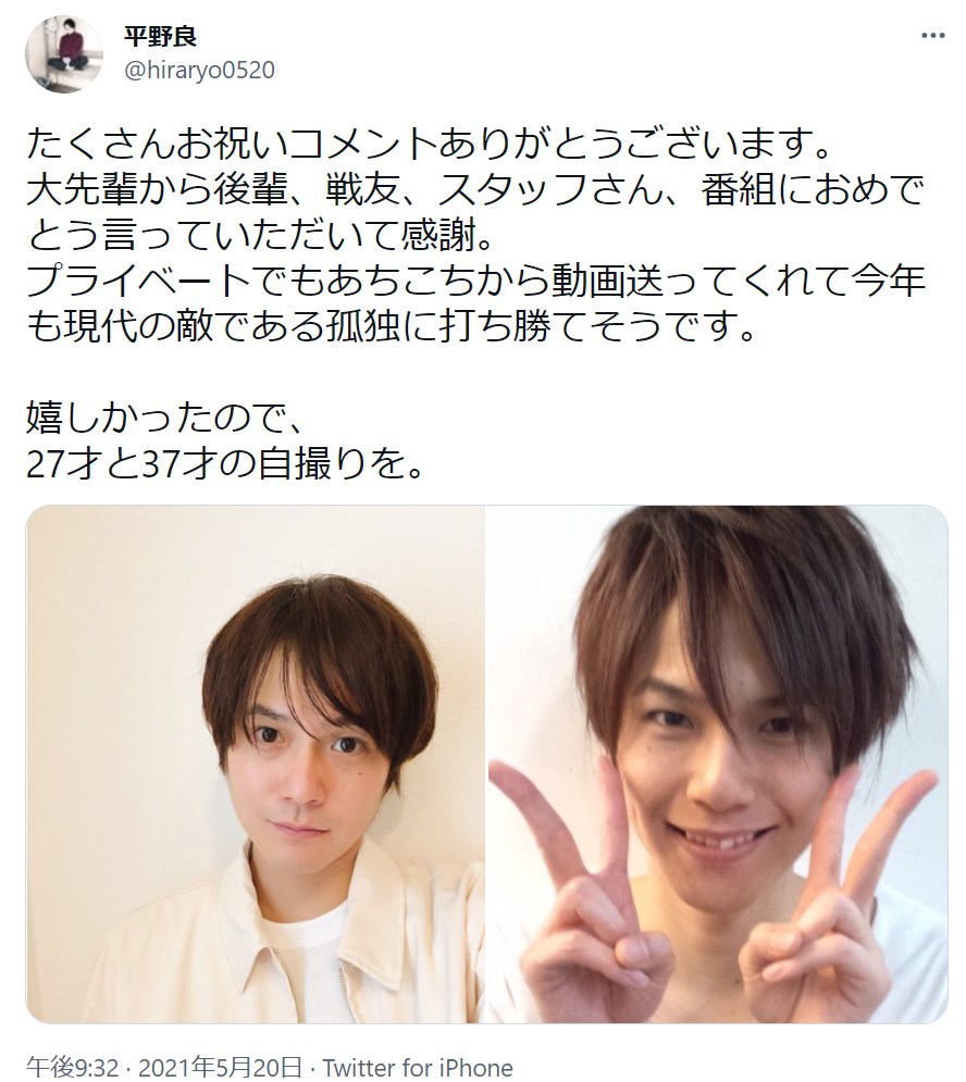 平野良「27才と37才の自撮り」（画像は『平野良　2021年5月20日付Twitter「たくさんお祝いコメントありがとうございます。」』のスクリーンショット）