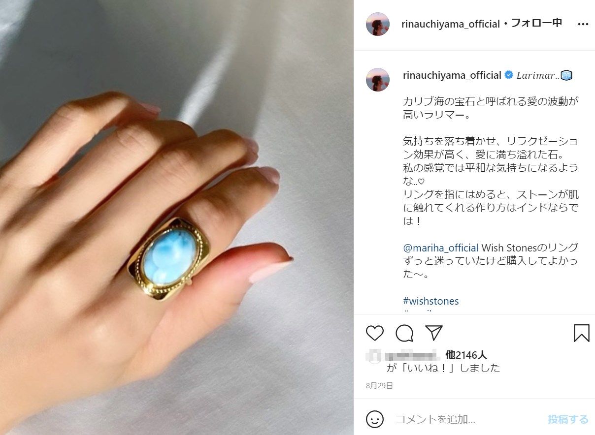 ストーンのリングを指にはめた内山理名（画像は『内山理名 Rina Uchiyama　2021年8月29日付Instagram「larimar」』のスクリーンショット）