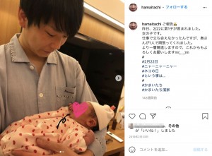 「娘は叱れない」と濱家（画像は『かまいたち 濱家隆一　2019年2月23日付Instagram「ご報告」』のスクリーンショット）