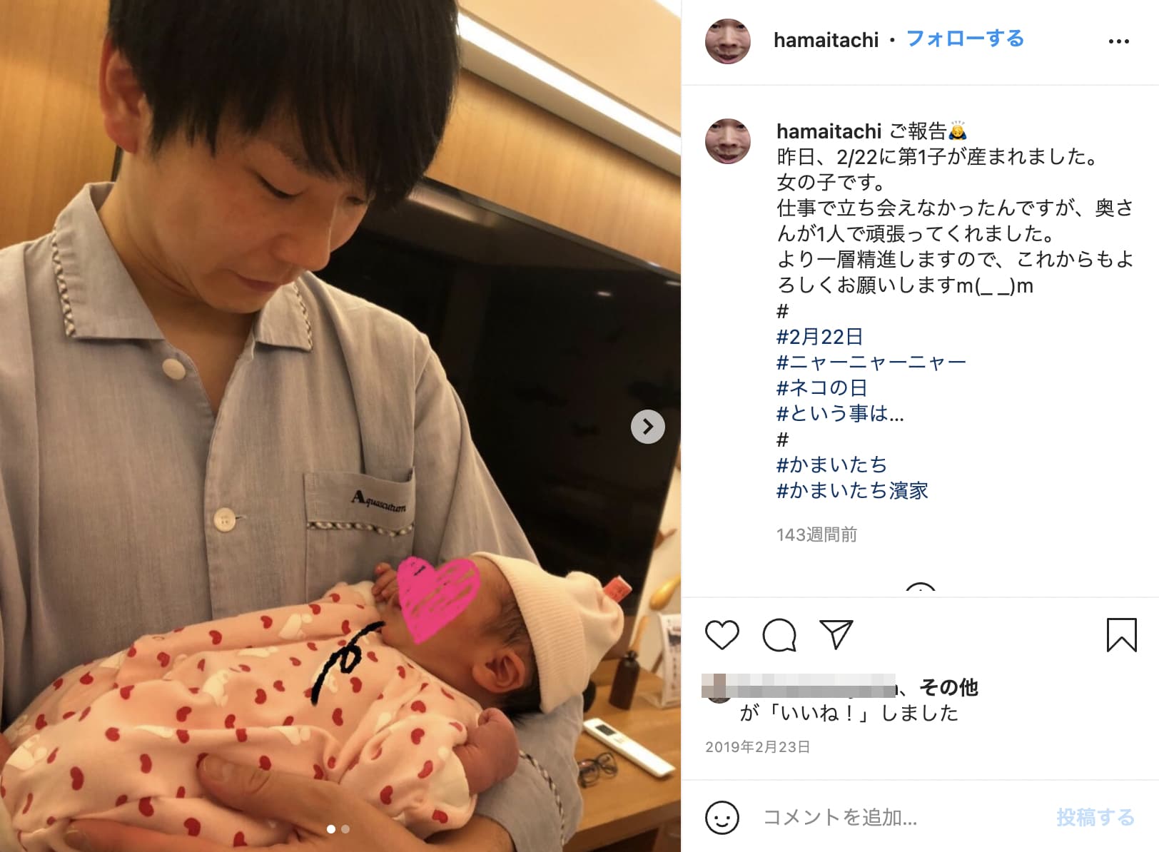 「娘は叱れない」と濱家（画像は『かまいたち 濱家隆一　2019年2月23日付Instagram「ご報告」』のスクリーンショット）