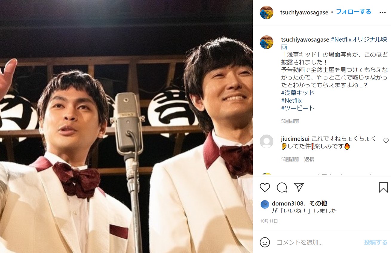 『浅草キッド』でビートたけし役の柳楽優弥とキヨシ役の土屋伸之（画像は『ナイツ土屋伸之　2021年10月11日付Instagram「＃Netflixオリジナル映画『浅草キッド』の場面写真が、このほど披露されました！」』のスクリーンショット）