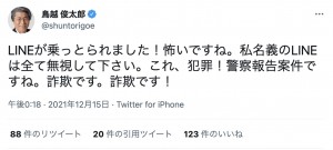 ツイッターで注意喚起した鳥越俊太郎氏（画像は『鳥越 俊太郎　2021年12月15日付Twitter「LINEが乗っとられました！」』のスクリーンショット）