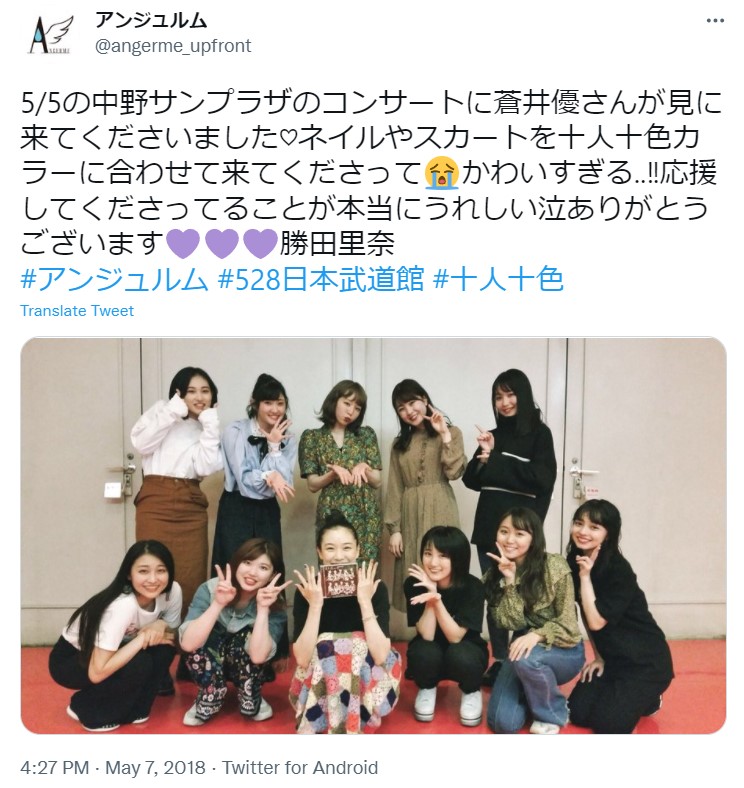 コンサートを観に行った蒼井優とアンジュルム（画像は『アンジュルム　2018年5月7日付Twitter「5/5の中野サンプラザのコンサートに蒼井優さんが見に来てくださいました」』のスクリーンショット）