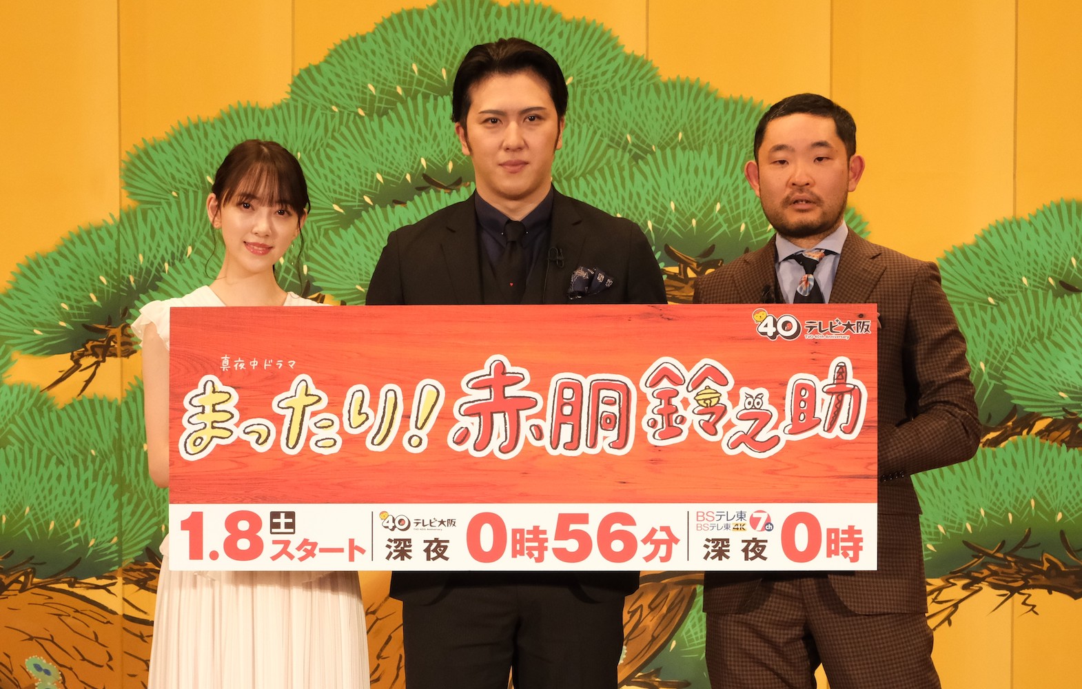 『まったり！赤胴鈴之助』記者会見に登場した堀未央奈、尾上松也、今野浩喜（C）ドラマ「まったり！赤胴鈴之助」製作委員会