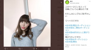 茶々の「てへぺろ」（画像は『茶々　2019年11月10日付Twitter「このページにいる人って全員どういう心境なの？笑」』のスクリーンショット）