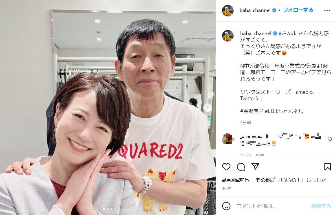 馬場典子アナと明石家さんま（画像は『babanoriko　2022年3月18日付Instagram「＃さんま さんの脱力感がすごくて」』のスクリーンショット）