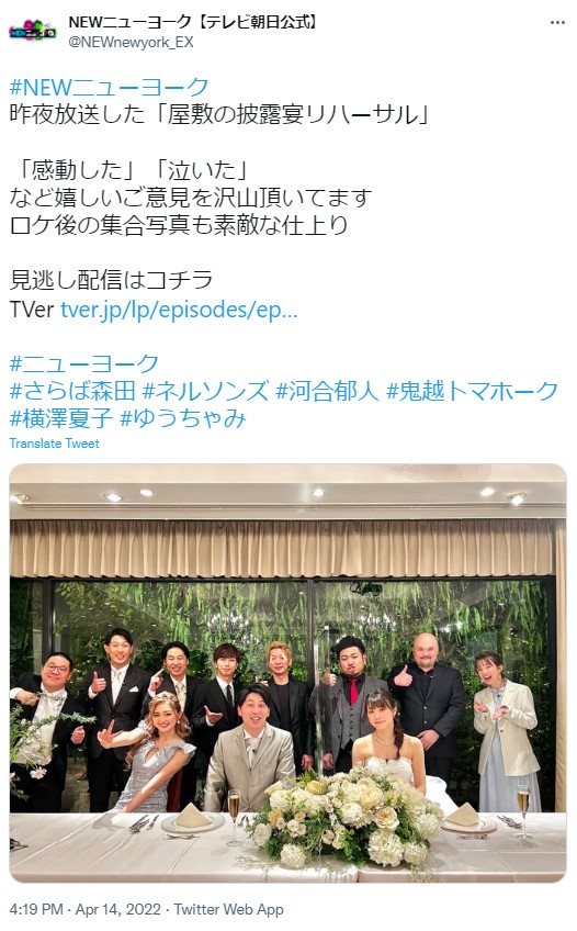 『NEWニューヨーク』の企画で屋敷裕政の結婚披露宴リハーサルを行った（画像は『NEWニューヨーク【テレビ朝日公式】　2022年4月14日付Twitter「＃NEWニューヨーク」』のスクリーンショット）