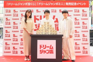 5億円を前に岡副麻希、妻夫木聡、矢本悠馬