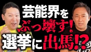 NHK党の立花孝志氏と対談した“ガーシー”こと東谷義和氏（画像は『東谷義和のガーシーch【芸能界の裏側】　2022年5月21日公開YouTube「【緊急コラボ生配信】立花さんと選挙出馬について色々と聞いてみました」』のサムネイル）