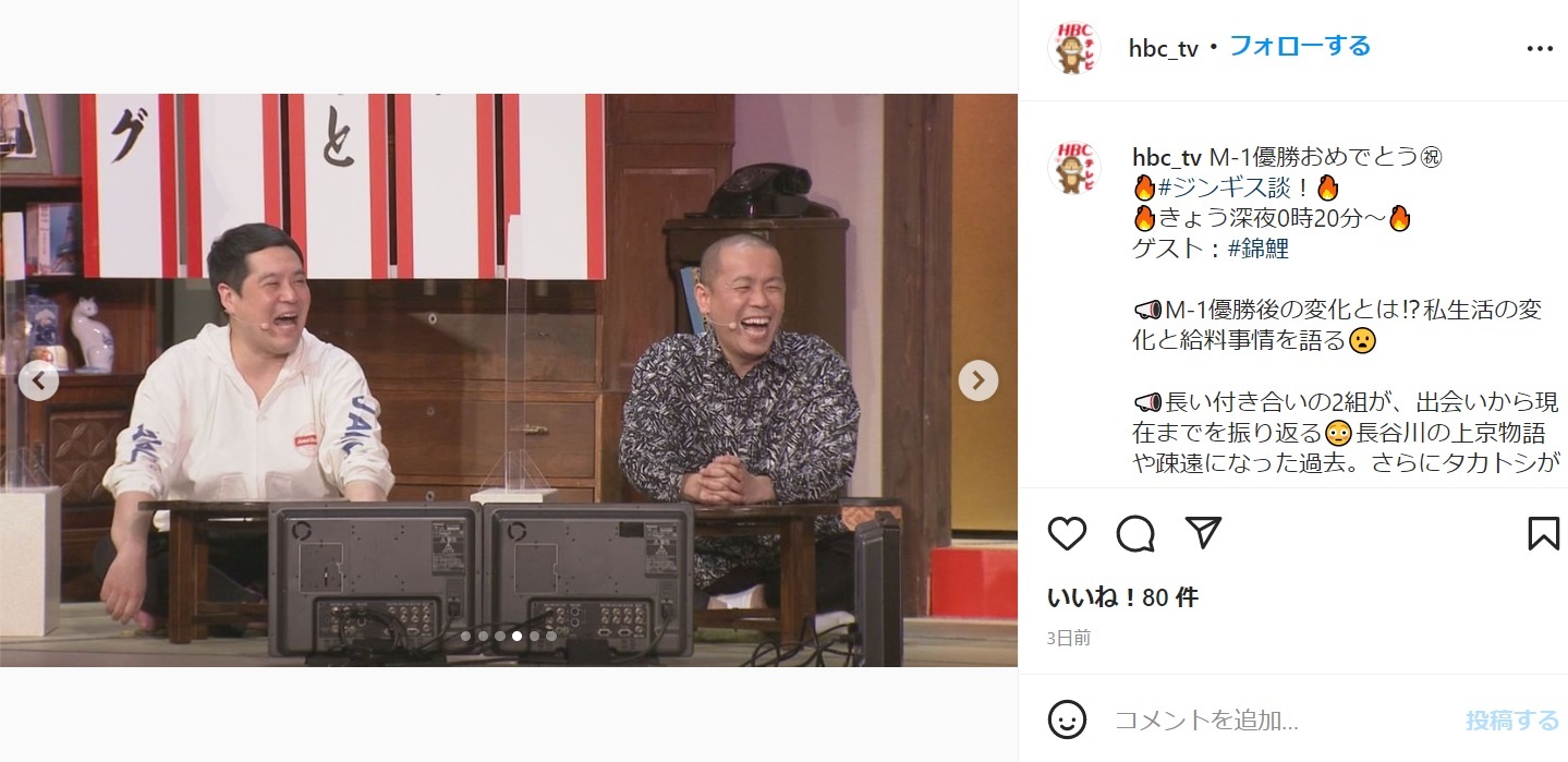 錦鯉・長谷川を支え続けたタカアンドトシ（画像は『HBCテレビ　2022年5月27日付Instagram「M-1優勝おめでとう」』のスクリーンショット）