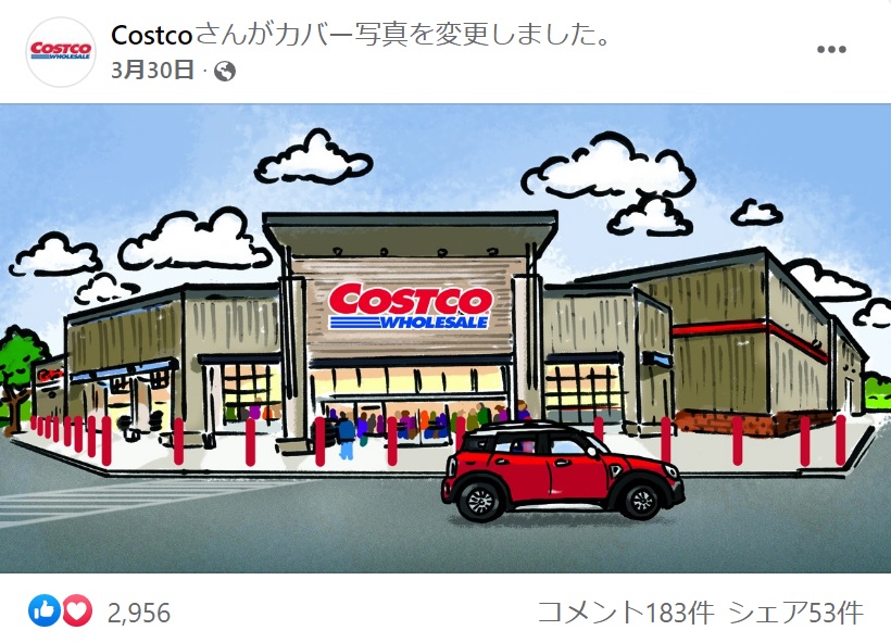 入店する際に会員証が必要なコストコだが…（画像は『Costco　2022年3月30日付Facebook』のスクリーンショット）