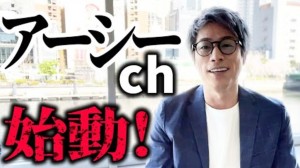 「ガーシーch」をヒントにチャンネル名を変更した田村淳（画像は『田村淳のアーシーch　2022年4月8日公開YouTube「【ご報告】重要なお知らせがあります。」』のサムネイル）