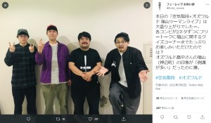 【エンタがビタミン♪】空気階段・鈴木もぐら「“イワクラは家族”と言ってたのに」　オズワルド伊藤との熱愛報道にショック受ける