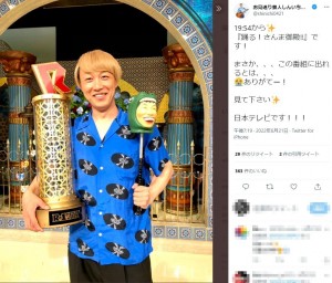 『踊る！さんま御殿!!』に出演したお見送り芸人しんいち（画像は『お見送り芸人しんいち　2022年6月21日付Twitter「19:54から『踊る！さんま御殿!!』です！」』のスクリーンショット）