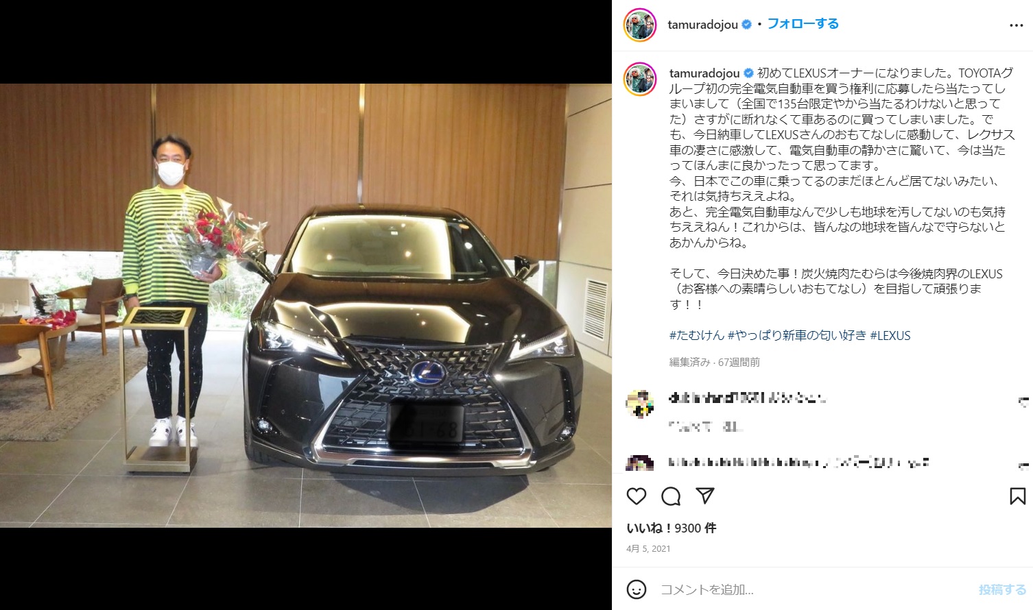 たむらけんじは昨年、レクサスのオーナーに（画像は『たむらけんじ　2021年4月5日付Instagram「初めてLEXUSオーナーになりました。」』のスクリーンショット）