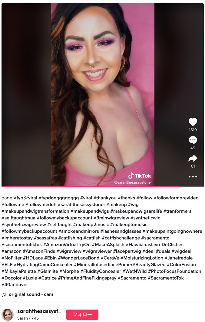 メイクアップで“イケイケ美女”に（画像は『Sarah　2022年7月15日付TikTok「page ＃fyp」』のスクリーンショット）