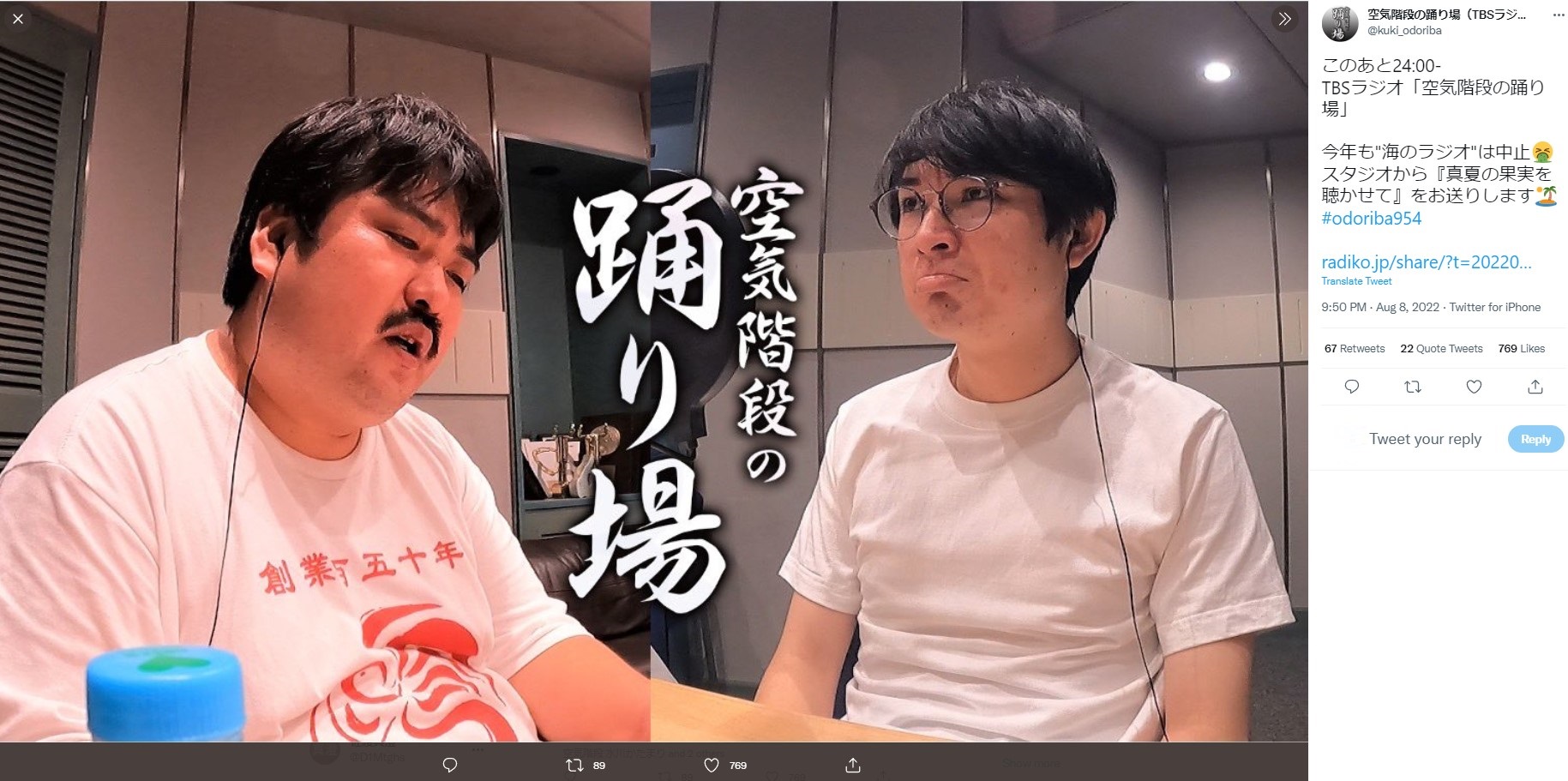 鈴木もぐらと水川かたまり（画像は『空気階段の踊り場（TBSラジオ）　2022年8月8日付Twitter「このあと24:00-」』のスクリーンショット）