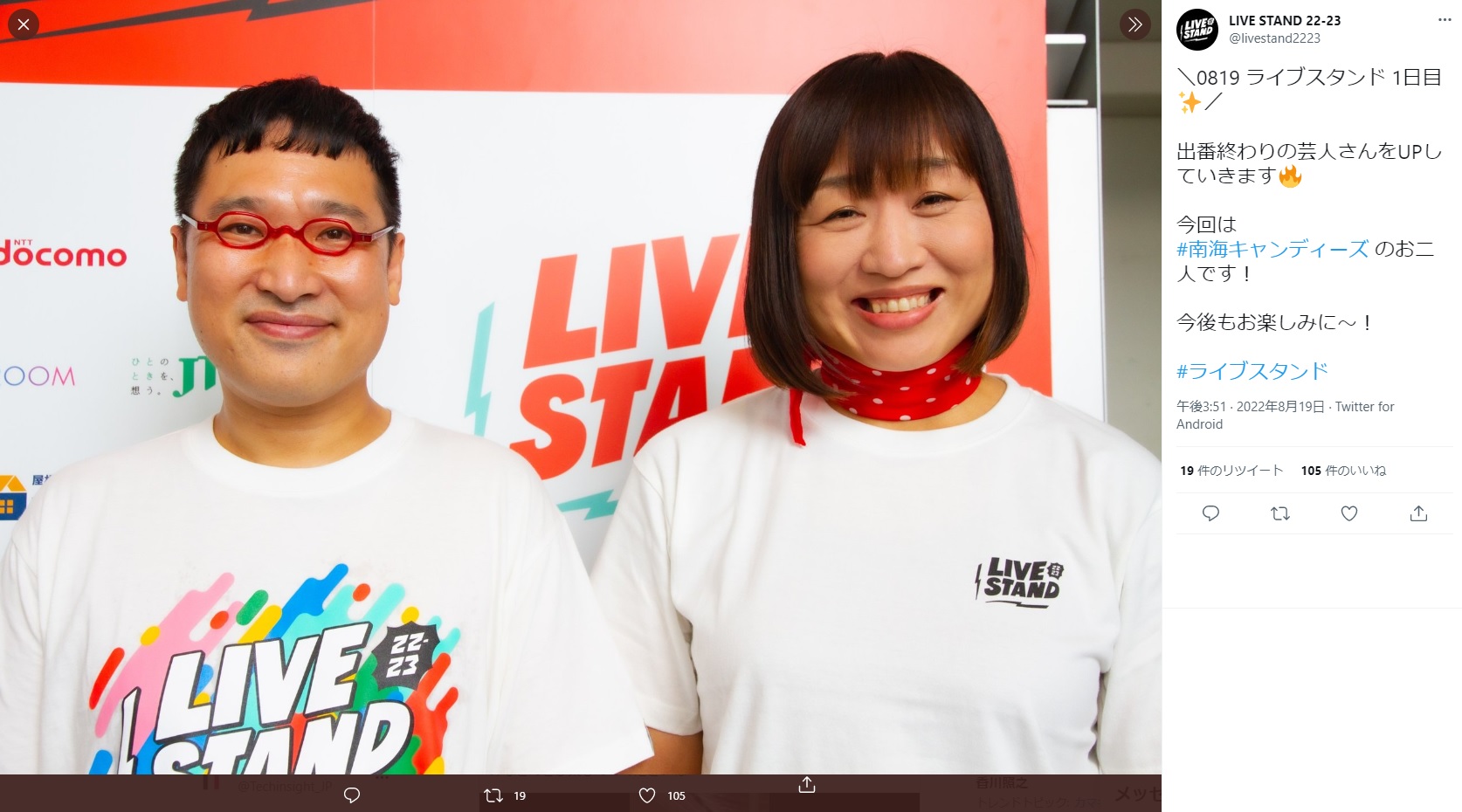 「LIVE STAND 22-23 TOKYO」に出演した南海キャンディーズ（画像は『LIVE STAND 22-23　2022年8月19日付Twitter「0819 ライブスタンド 1日目」』のスクリーンショット）