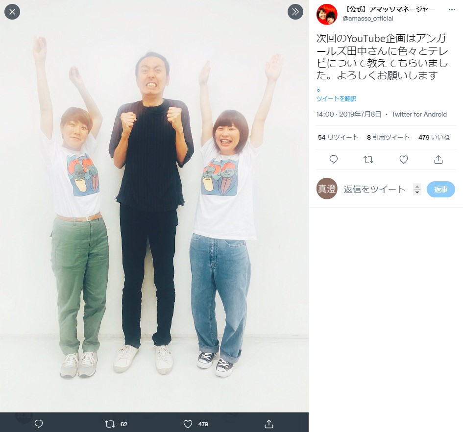 お笑いコンビ・Aマッソと田中卓志（画像は『【公式】Aマッソマネージャー　2019年7月8日付Twitter「次回のYouTube企画はアンガールズ田中さんに色々とテレビについて教えてもらいました。」』のスクリーンショット