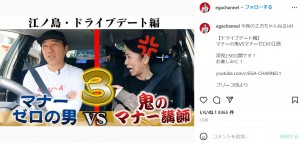 『エガちゃんねる』でドライブデートをする江頭2：50と平林都さん（画像は『エガちゃんねる　EGA-CHANNEL　2022年10月21日付Instagram「今夜のエガちゃんねるは!!」』のスクリーンショット）