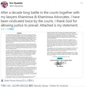 勝訴後に出した声明文（画像は『Eric Nyadida　2022年10月25日付Twitter「After a decade long battle in the courts together with my lawyers Khaminwa ＆ Khaminwa Advocates」』のスクリーンショット）