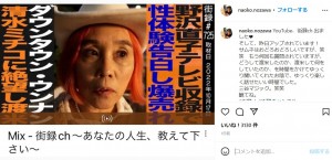 アメリカに戻る直前に撮影（画像は『naoko nozawa　2022年11月17日付Instagram「YouTube、街録ch 出ました」』のスクリーンショット）