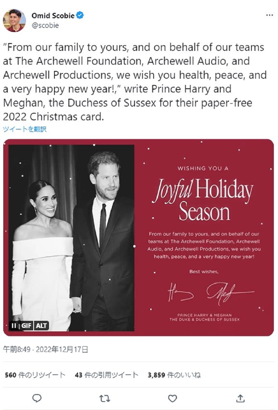 ヘンリー王子夫妻の今年のクリスマスカード（画像は『Omid Scobie　2022年12月16日付Twitter「From our family to yours,」』のスクリーンショット）