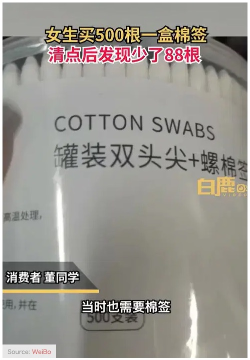 88本も不足していた綿棒のパック（画像は『WORLD OF BUZZ　2022年12月8日付「Asian Woman Who Bought A Pack Of 500 Cotton Buds Counts Each One Of Them ＆ Realises She’s Given 88 Less」（Source: WeiBo）』のスクリーンショット）