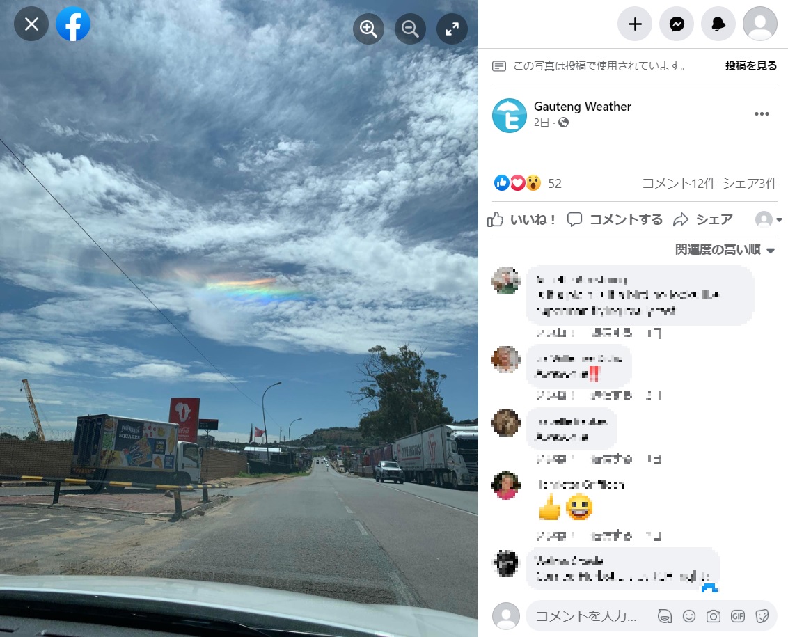 南アのハウテン州に現れた「彩雲」（画像は『Gauteng Weather　2022年12月7日付Facebook「‘RAINBOW CLOUD’ SPOTTED IN GAUTENG ON WEDNESDAY MORNING.」』のスクリーンショット）