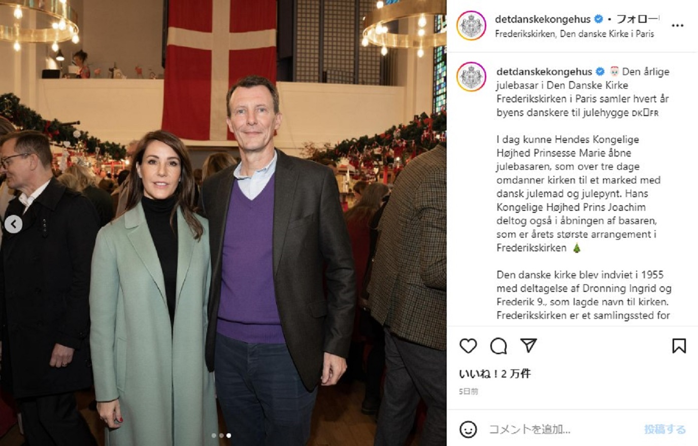 クリスマスバザーに参加したヨアキム王子夫妻（画像は『DET DANSKE KONGEHUS　2022年11月25日付Instagram「Den årlige julebasar i Den Danske Kirke Frederikskirken i Paris samler hvert år byens danskere til julehygge」』のスクリーンショット）