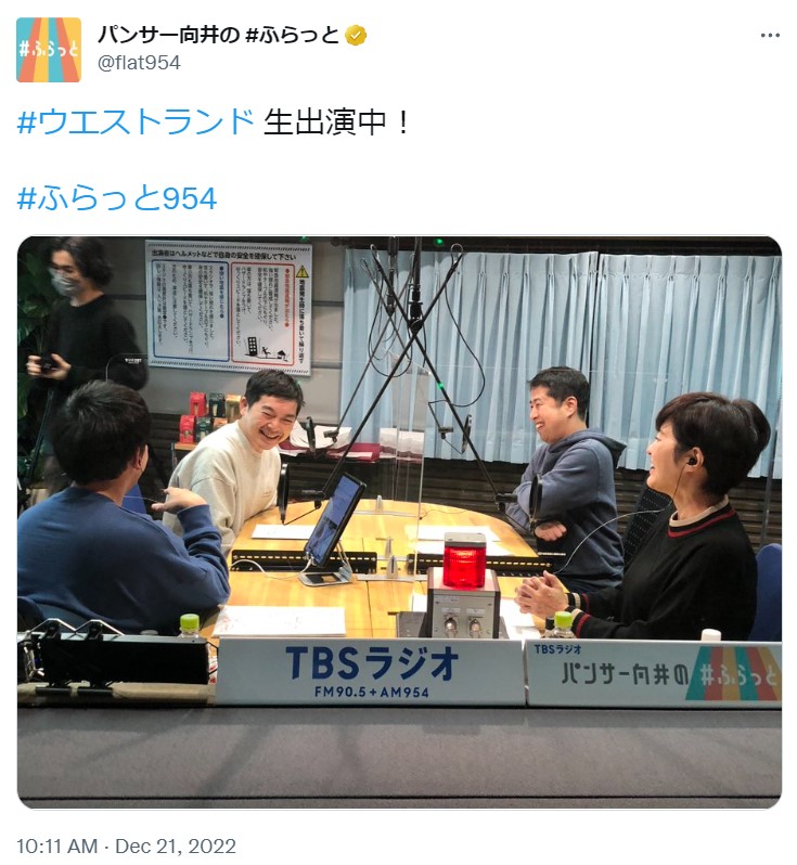 パンサー向井、三田寛子、ウエストランド井口浩之と河本太（画像は『パンサー向井の＃ふらっと　2022年12月21日付Twitter「＃ウエストランド 生出演中！」』のスクリーンショット）