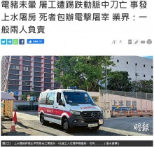 【海外発！Breaking News】「自然界からの復讐」食肉処理場の従業員、豚に地面に叩きつけられて死亡（香港）