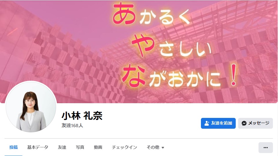 フェイスブックも完全に選挙用に（画像は『小林礼奈　Facebook』のスクリーンショット）