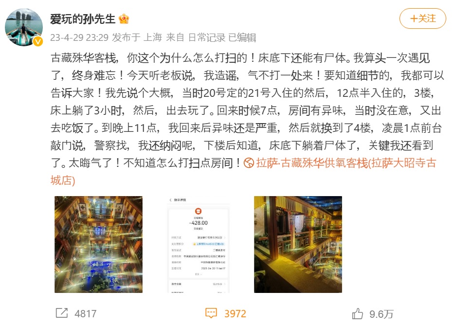 眠っていたベッドの下から遺体が発見されたことを「微博（Weibo）」に投稿。衝撃的な事実に「フェイクではないか」と疑う声も寄せられていた（画像は『爱玩的孙先生　2023年4月29日付微博「古藏殊华客栈，你这个为什么怎么打扫的！」』のスクリーンショット）