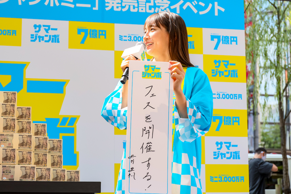 「7月7日に7億円使い切るなら？」との質問に吉岡里帆は短冊型のフリップに「フェスを開催する！」と書いた。