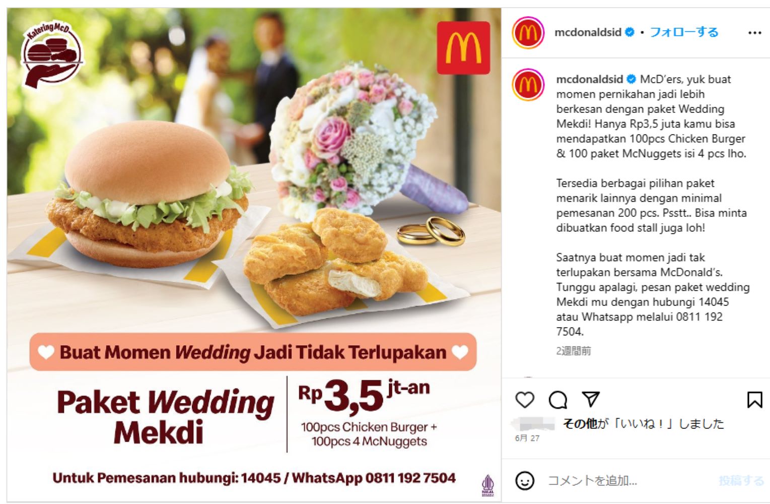 インドネシアのマクドナルドがジャカルタで結婚式用のケータリングサービスを開始。すでにプランの問い合わせが殺到するなど大きな注目を集めている（画像は『McDonald’s Indonesia　2023年6月27日付Instagram「McD’ers, yuk buat momen pernikahan jadi lebih berkesan dengan paket Wedding Mekdi!」』のスクリーンショット）
