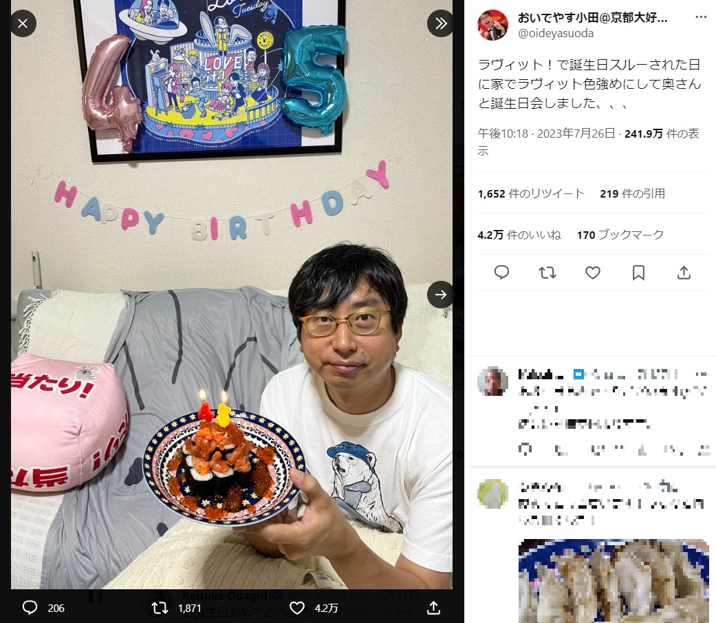 誕生日の当日は妻にお祝いされたことを報告したおいでやす小田。ファンからも「めっちゃラブラブ」の声が届く（画像は『おいでやす小田＠京都大好き芸人　2023年7月26日付Twitter「ラヴィット！で誕生日スルーされた日に」』のスクリーンショット）