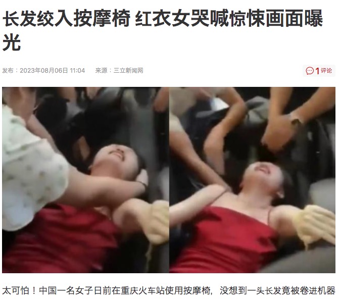 中国・重慶市内の駅に設置されたマッサージチェアを利用した女性。髪が内部のモーターに巻き込まれ、身動きが取れなくなってしまった（画像は『加国无忧 51.CA　2023年8月6日付「长发绞入按摩椅 红衣女哭喊惊悚画面曝光」』のスクリーンショット）