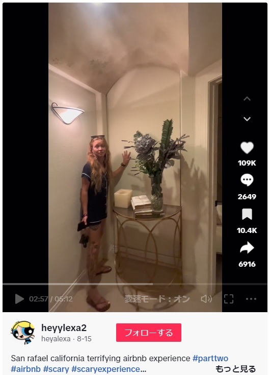 バチェロレッテパーティーを楽しむためにAirbnbで一軒家を借りたところ、一部の壁がスライド式の秘密のドアになっていた（画像は『heyalexa　2023年8月15日付TikTok「San rafael california terrifying airbnb experience」』のスクリーンショット）