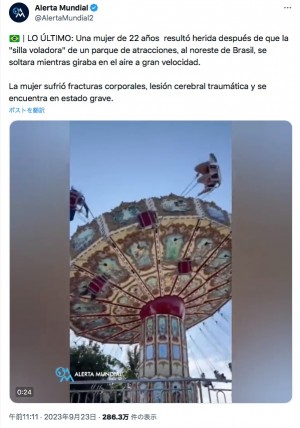 【海外発！Breaking News】遊園地の回転ブランコに乗っていた女性、椅子ごと放り出され地面に激突（ブラジル）＜動画あり＞
