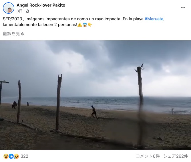 メキシコのミチョアカン州マルアタ・ビーチで現地時間15日、落雷直前の様子。空は黒い雲に覆われていた（画像は『Angel Rock-lover Pakito　2023年9月19日付Facebook「SEP/2023., Imágenes impactantes de como un rayo impacta!」』のスクリーンショット）