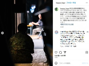 憧れの吉住のライブを舞台袖で観るやす子（画像は『かが屋 加賀翔　2023年9月4日付Instagram「昨日は愛知県豊田市にライブで行かせてもらいました。」』のスクリーンショット）