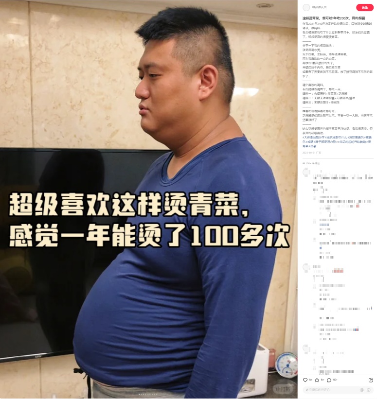 ピーク時で体重が144キロあったという中国広東省在住の身長184センチの男性（35）。2年間をかけてダイエットに励んだという（画像は『明叔很认真　2023年10月21日付小紅書「这样烫青菜，我可以1年吃200次，真的超爱」』のスクリーンショット）