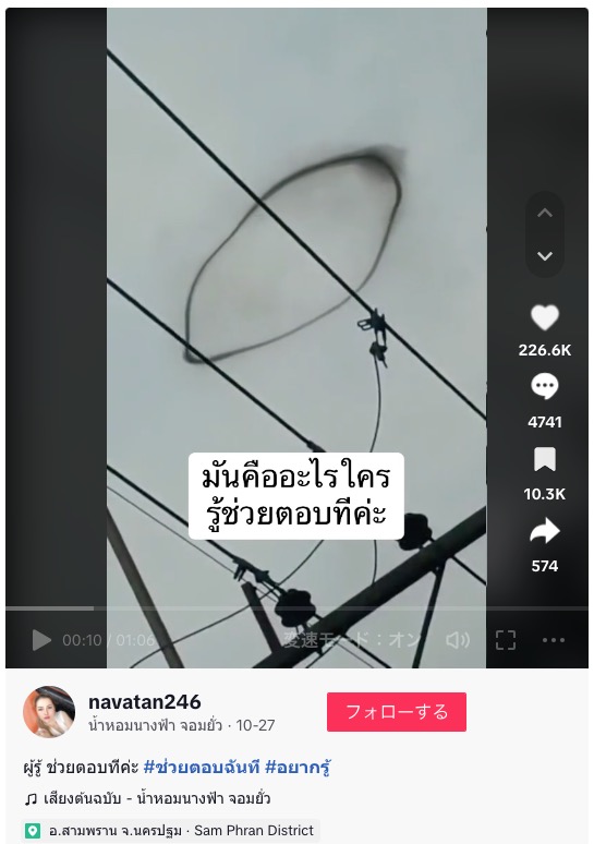 タイのナコンパトム県サムプラン地区で上空に不気味に浮かぶ“黒い輪”が撮影される。投稿者は「これが何なのか分かる方、教えて」と尋ねていた（画像は『น้ำหอมนางฟ้า จอมยั่ว　2023年10月27日付TikTok「ผู้รู้ ช่วยตอบทีค่ะ #ช่วยตอบฉันที #อยากรู้」』のスクリーンショット）