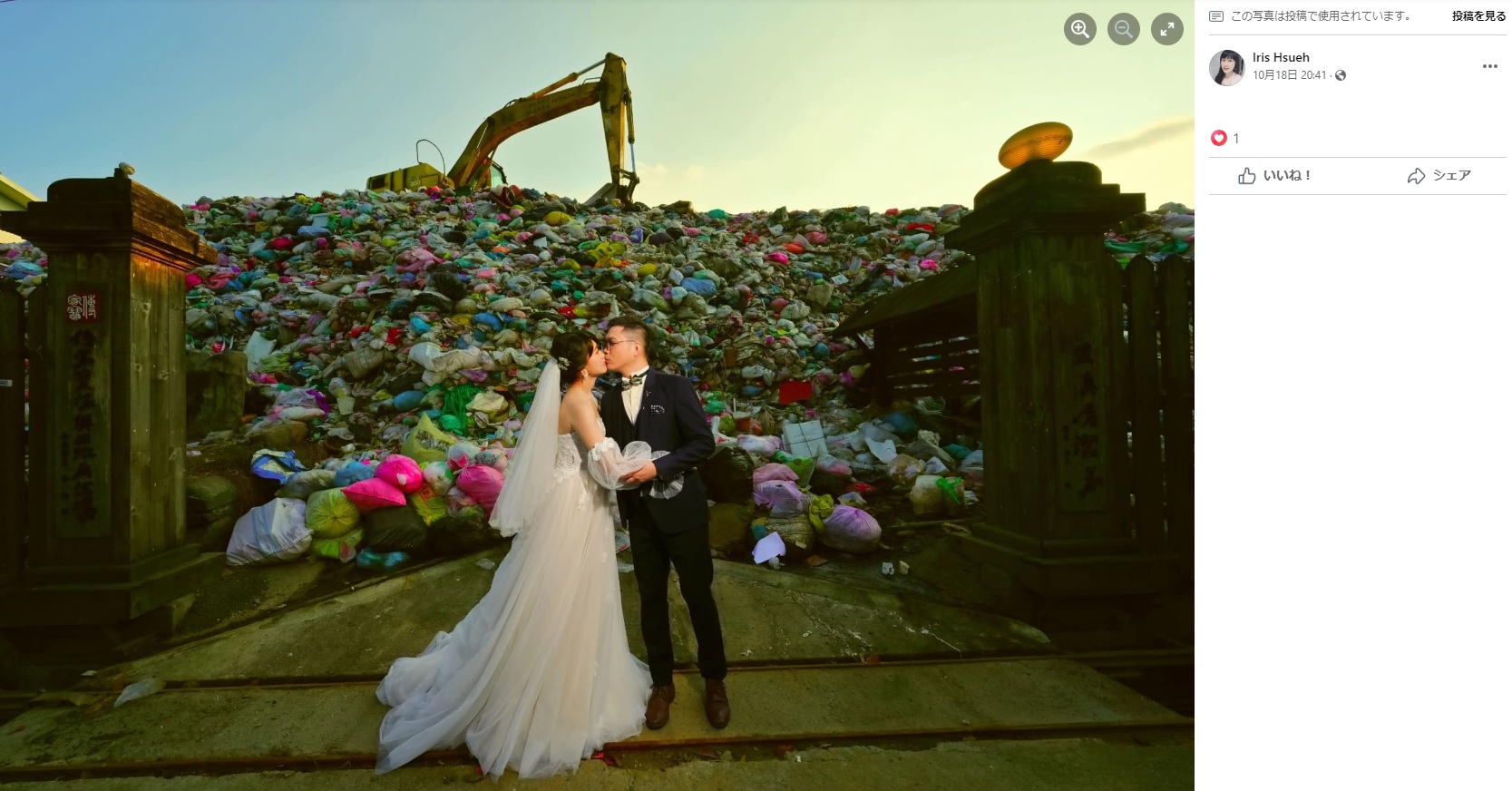 台湾・南投県埔里町のゴミ捨て場で結婚写真を撮影し、ゴミを減らすように呼びかけたカップル（画像は『Iris Hsueh　2023年10月16日付Facebook「垃圾山婚紗照奇遇記 ＆ 新聞集中串」』のスクリーンショット）