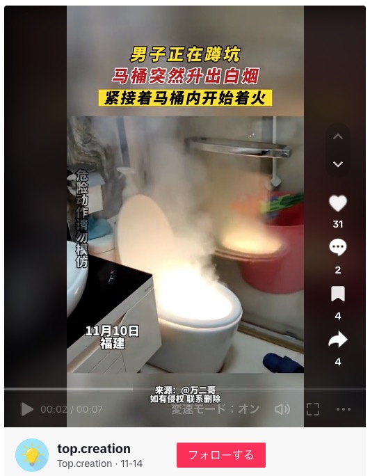 中国・福建省厦門市のある家の洋式トイレで、便器内から突然炎が上がる（画像は『Top.creation　2023年11月14日付TikTok』のスクリーンショット）