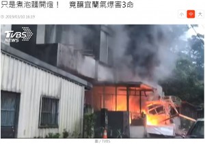 台湾で2019年3月、2階建ての住宅で爆発事故が発生。インスタント麺の吹きこぼれによるガス漏れが原因とみられていた（画像は『TVBS新聞網　2019年3月10日付「只是煮泡麵開燈！　竟釀宜蘭氣爆害3命」（圖/TVBS）』のスクリーンショット）